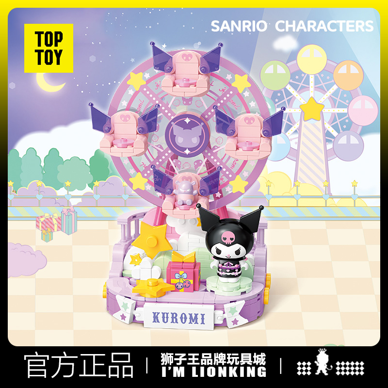 toptoy拼搭积木三丽鸥家族