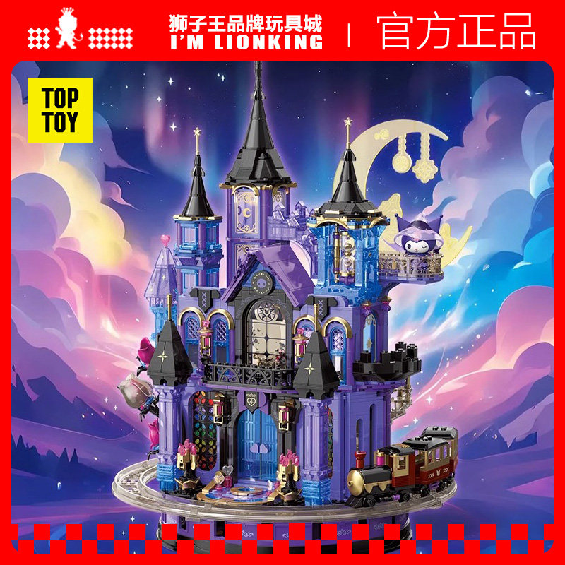TOPTOY三丽鸥酷洛米紫晶城堡积木