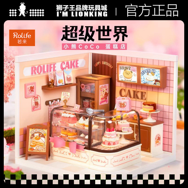 rolife若来超级世界积木拼装玩具模型小熊coco蛋糕店diy小屋礼物