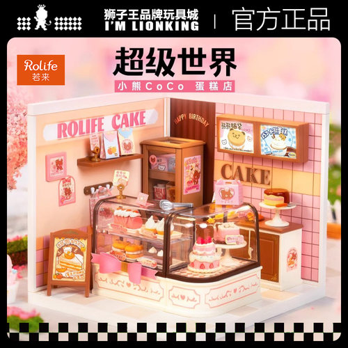 rolife若来超级世界蛋糕店积木