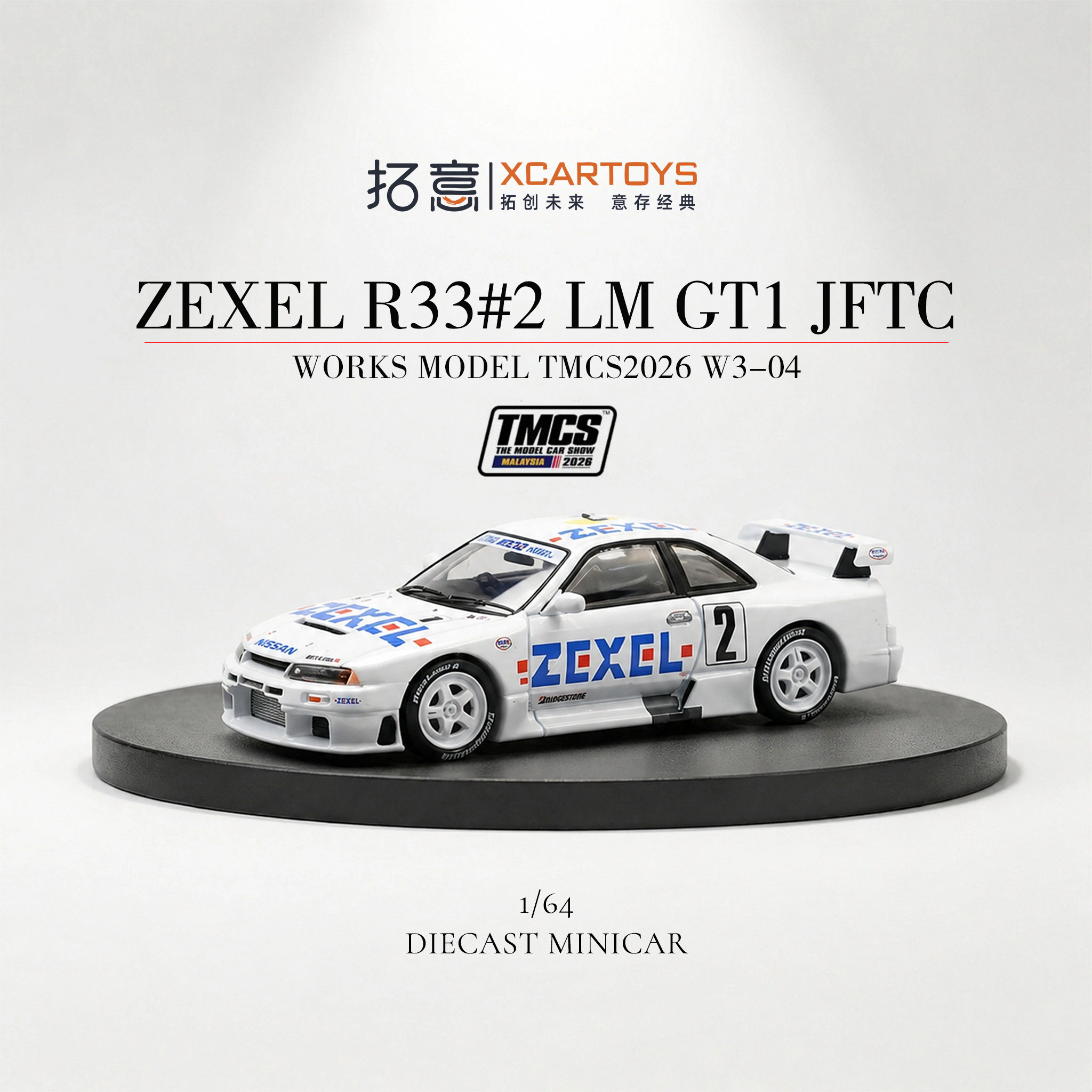 拓意WORKS日产ZEXELR33合金车模