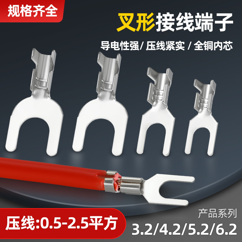 叉形4.2U型冷压接线端子