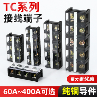 铜接线柱大功率大电流接线端子座 605固定式 TC接线端子排603 604