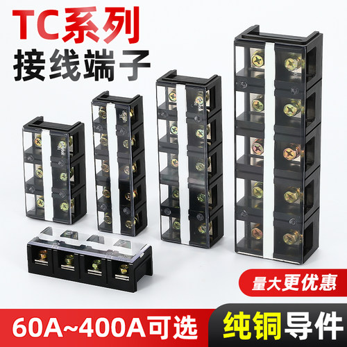 TC接线端子排603/604/605固定式铜接线柱大功率大电流接线端子座