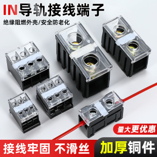 IN接线端子座411S大功率导轨接线盒13/20/30/60BK日式端排连接排
