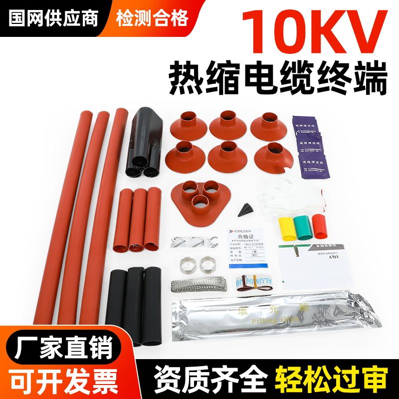 三芯户内外绝缘管热缩电缆终端头