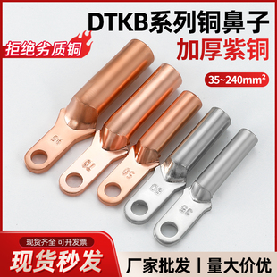 小头铜鼻子铜接头接线端子空开塑壳断路器窄头线鼻子35/50/70平方