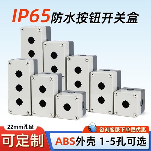 欧上加高适用带灯按钮盒，孔22mm