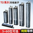 TD接线端子排大功率对接电线接线柱导轨固定式 链接纯铜接电端子座