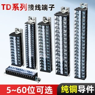 TD接线端子排大功率对接电线接线柱导轨固定式链接纯铜接电端子座