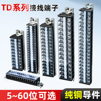 TD接线端子排大功率对接电线接线柱导轨固定式链接纯铜接电端子座