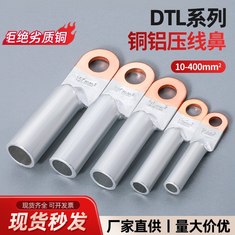 DTL铜铝鼻子接线端子电缆铝线鼻子线耳25/35/50/70平方接头接线鼻,电子/电工,接线端子,淘宝优惠券,粉丝福利购,淘宝优惠卷