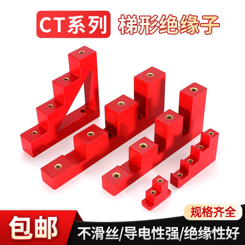 梯形绝缘子，方便快捷操作简单