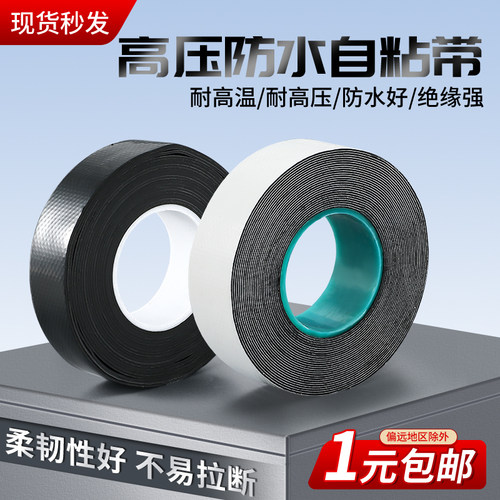 J20防水胶带高压10KV自粘橡胶电工胶带丁基水下水泵密封绝缘胶布