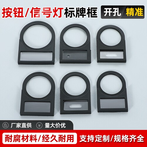 按钮开关标志牌标识信号灯标牌框