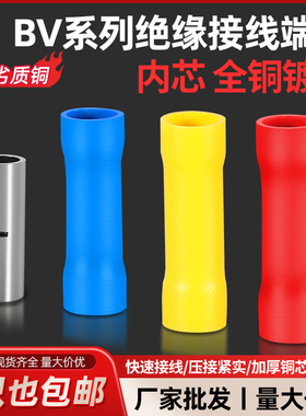 BV冷压接线端子管型中间对接端头1.25/2/5.5全铜压接头连接管
