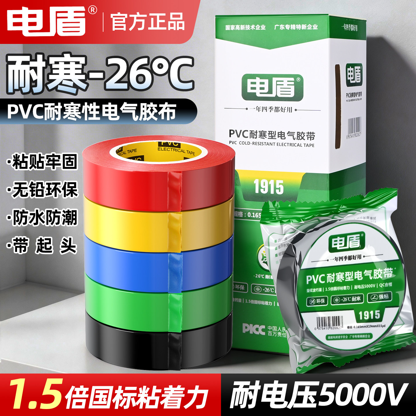PVC电工胶带耐寒绝缘胶带自粘防水耐高温超薄胶布阻燃15米黑色