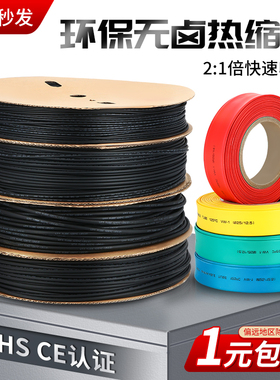热缩管绝缘套管黑色整卷电工电线保护套电缆热塑管数据线修复收缩