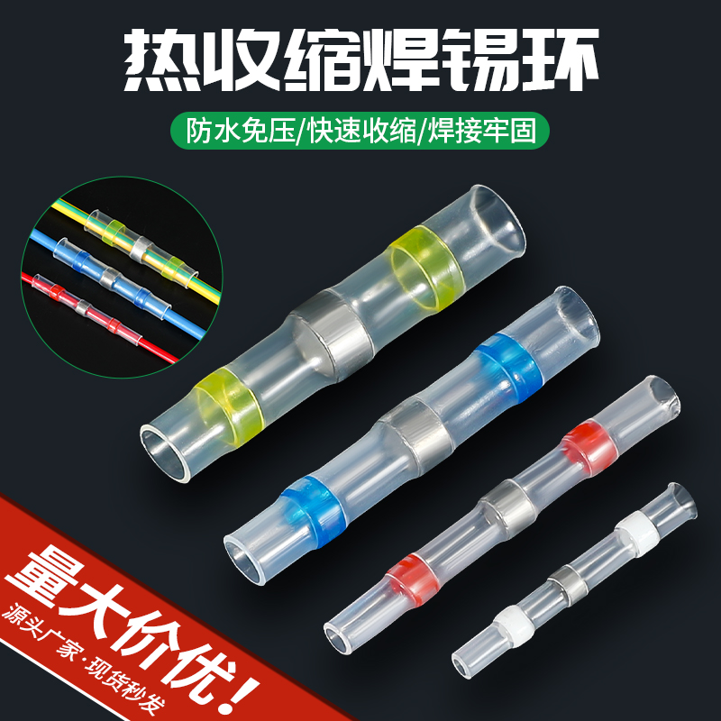 接线端子接线神器快接头热缩焊锡环免压电线接驳对接头防水并线器