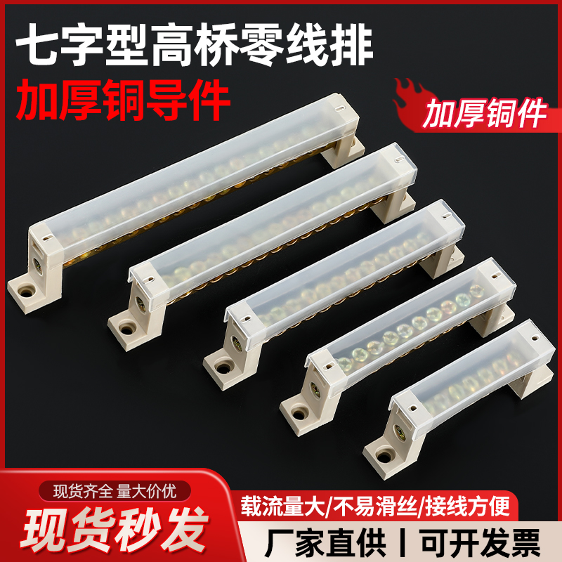 七字型零线排接线端子排铜排配电箱接线柱5/7/8/10孔位高桥零地排