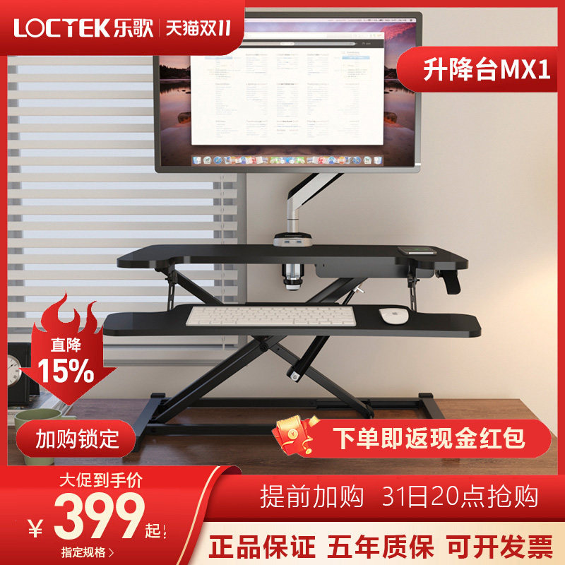 Loctek乐歌笔记本电脑升降台可移动电脑桌折叠增高支架站立桌MX1高性价比高么？