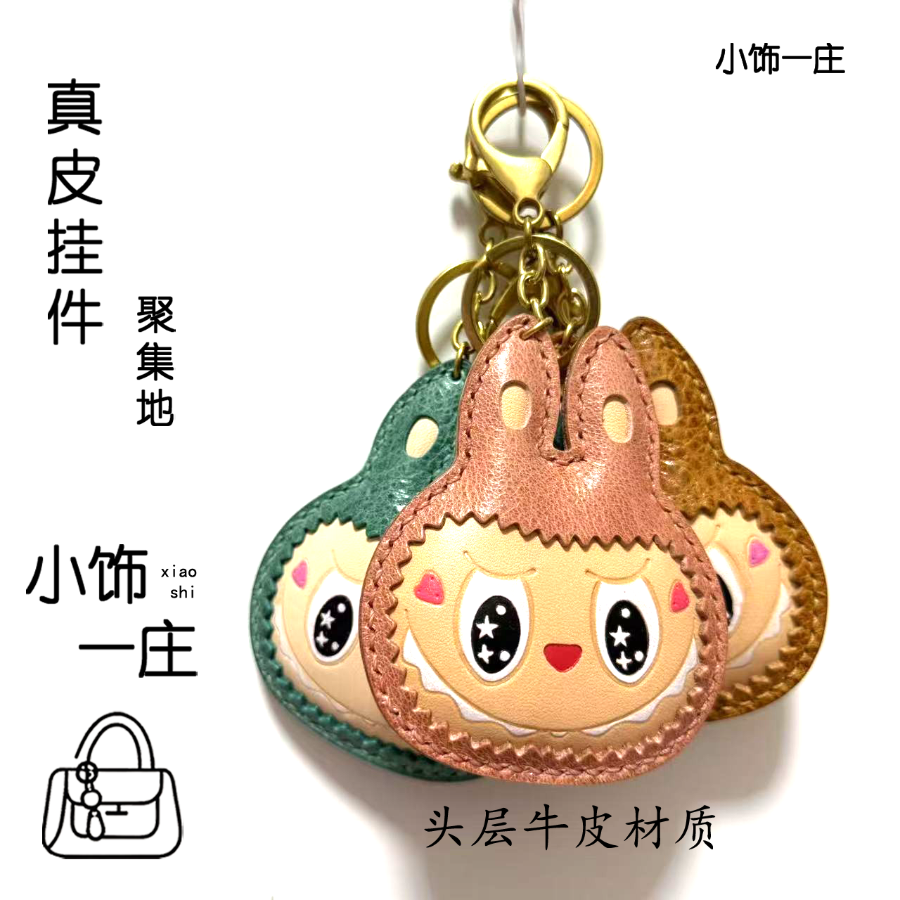 拉布布头层牛皮挂件手工礼品