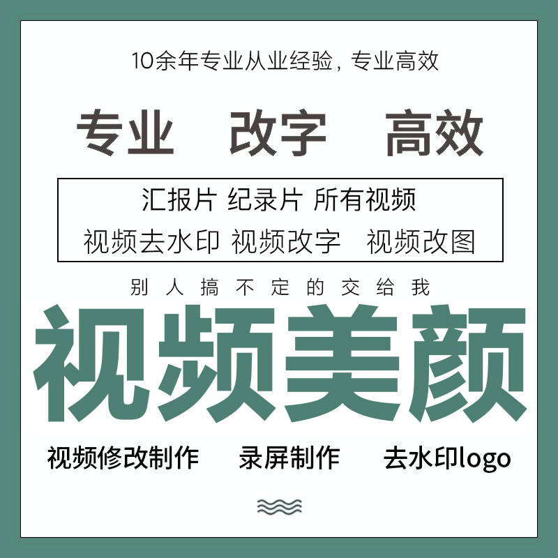 视频美颜人物瘦身祛痘去纹身杂物污点消背景声音去人声抠像合成