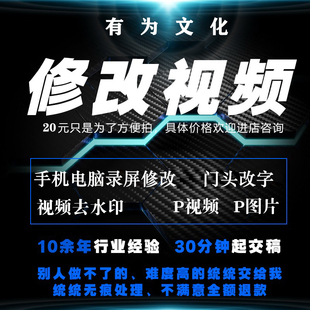 视频修改p视频电脑手机录屏无痕拼接修改路牌加视频水印方位角