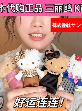 日本正品NIC长腿平成kitty挂件公仔少女黑皮hellokitty挂饰爱心扣