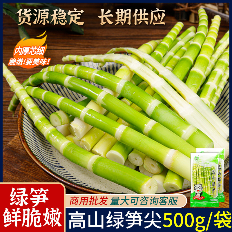 高山绿笋500g袋装新鲜小竹笋清水嫩笋尖火锅餐饮四川青笋整箱商用_虎窝淘