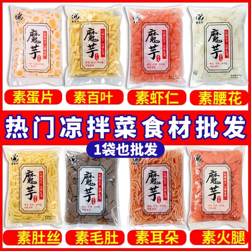 仿荤魔芋素食素毛肚丝片袋装黑毛肚火锅麻辣烫串串凉拌菜食材商用