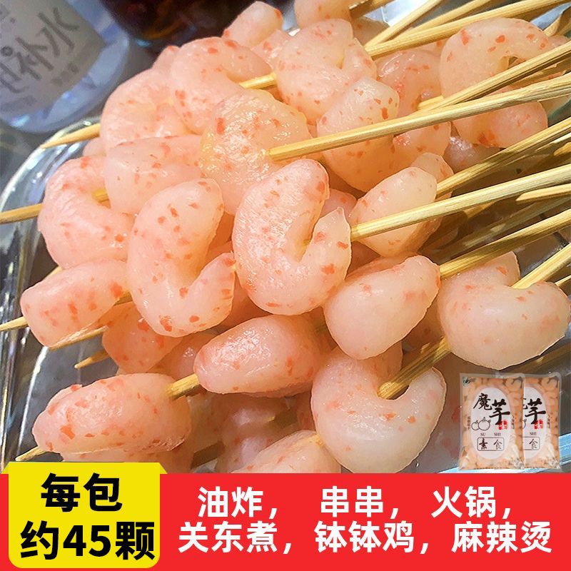 素虾仁魔芋素食代餐低脂麻辣烫串串香火锅钵钵鸡关东煮凉拌菜食材
