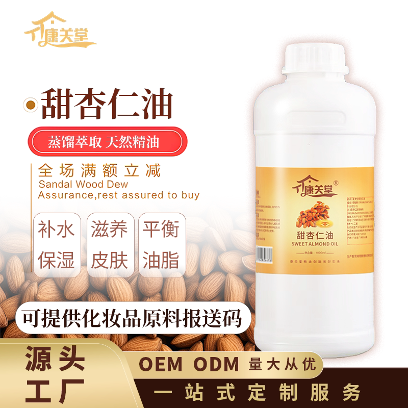 甜杏仁油diy口红基础油面部精油脸部护肤温和滋润婴儿身体按摩油