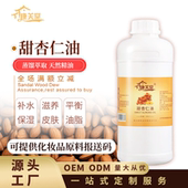 甜杏仁油diy口红基础油面部精油脸部护肤温和滋润婴儿身体按摩油