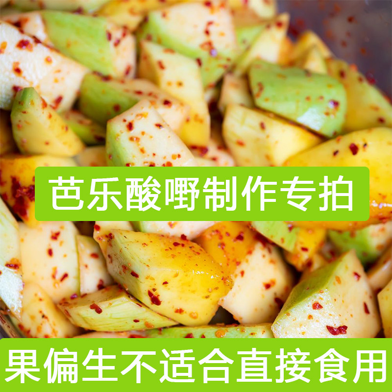 【芭乐酸野专拍】白心芭乐廉江番石榴广西酸野制作潮汕甘草水果捞