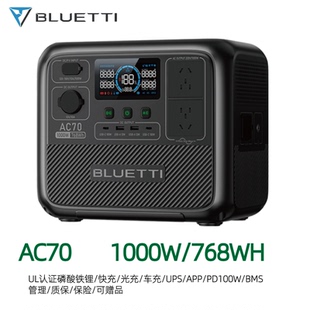 铂陆帝BLUETTI AC70磷酸铁锂1000W768WH快充户外移动电源备用电池