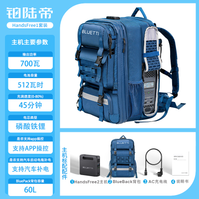 铂陆帝Handsfree户外电源背包