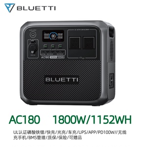 铂陆帝BLUETTI AC180 1800瓦1152Wh磷酸铁锂户外移动电源应急UPS