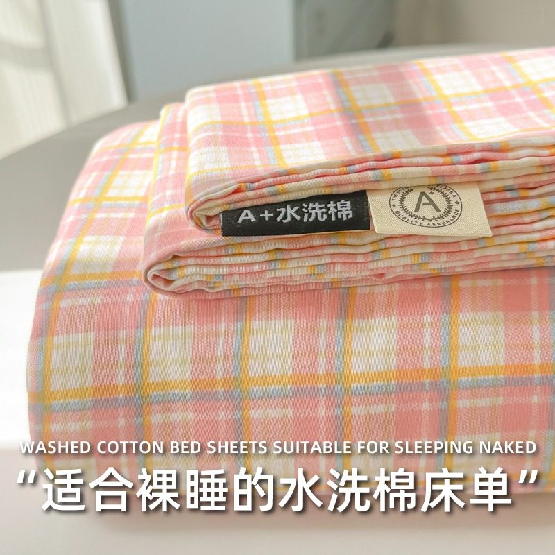 2026新款水洗棉色织单床单系列居家好物超便宜单床单床上用品