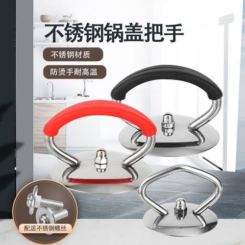 锅盖手把顶帽把手防烫锅盖帽