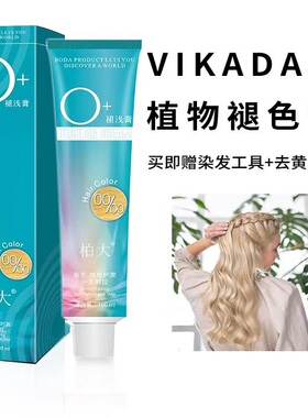 VIKADA威卡达漂发剂褪色剂褪色剂漂发膏加双氧毛白头发白金染发