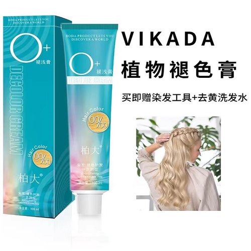 送工具漂发9°不伤发不刺鼻