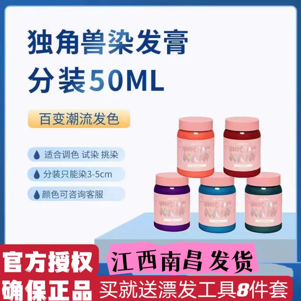 Lime Crime独角兽染发膏小样电光蓝海王红斑紫动漫蓝染发剂30ml