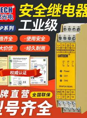 LNTECH莱恩安全继电器SR4P2A1B22 SR4P2A1B24N/P SR4P2A1B24N/P-M