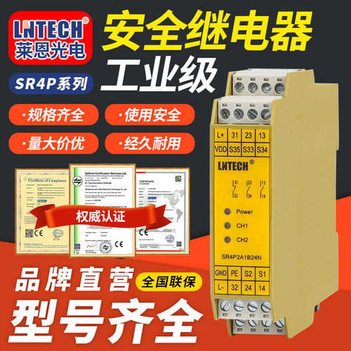 LNTECH莱恩安全继电器SR4P2A1B22 SR4P2A1B24N/P SR4P2A1B24N/P-M