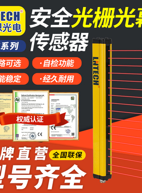 MC系列40mm间距全新原装正品莱恩LNTECH安全光栅光幕光电传感器