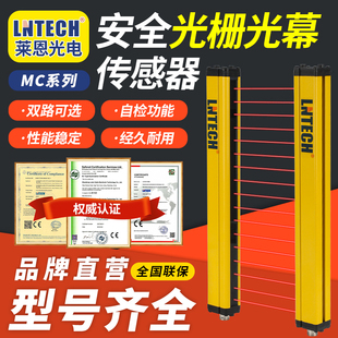莱恩光电LNTECH间距20MC系列安全光栅光幕光电传感器全新原装正品