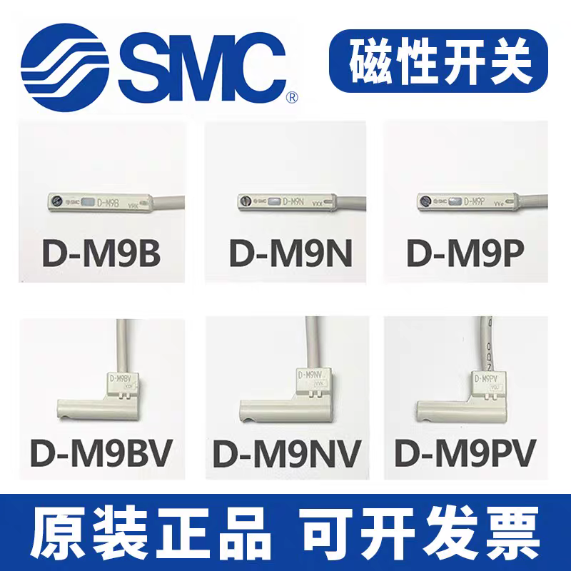 SMC气缸磁性开关D-M9BL/D-M9B/M9P/M9BV/M9NV/M9N//D-A93-C73-Z73