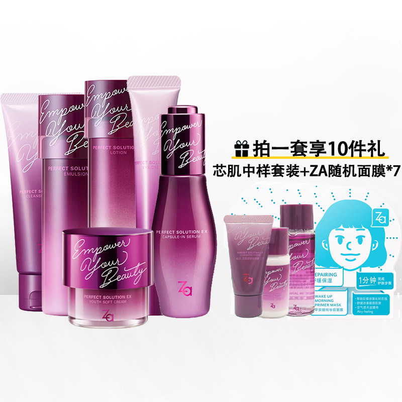 ZA姬芮 芯肌密钥EX套装洁面化妆水乳液眼霜面霜精华补水保湿滋润