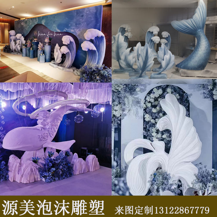 泡沫雕塑海洋婚礼道具鱼尾海豚鲸鱼海浪鸢尾花3D模型婚庆橱窗摆件 节庆用品/礼品 婚庆展台/婚庆门亭 原图主图